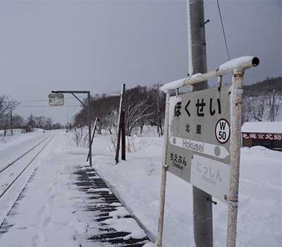 宗谷本線の北星駅