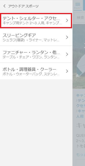 デカトロンメニュー５