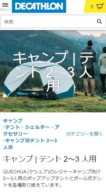 デカトロンのキャンプ用品